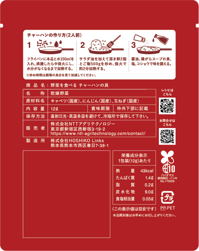 野菜を食べるチャーハンの具使い方
