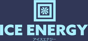 ICE ENERGY(アイスエナジー)