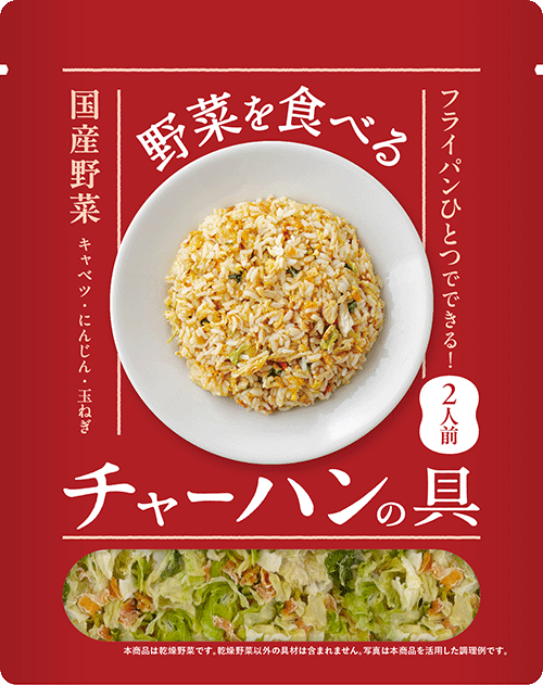 野菜を食べるチャーハンの具レシピ