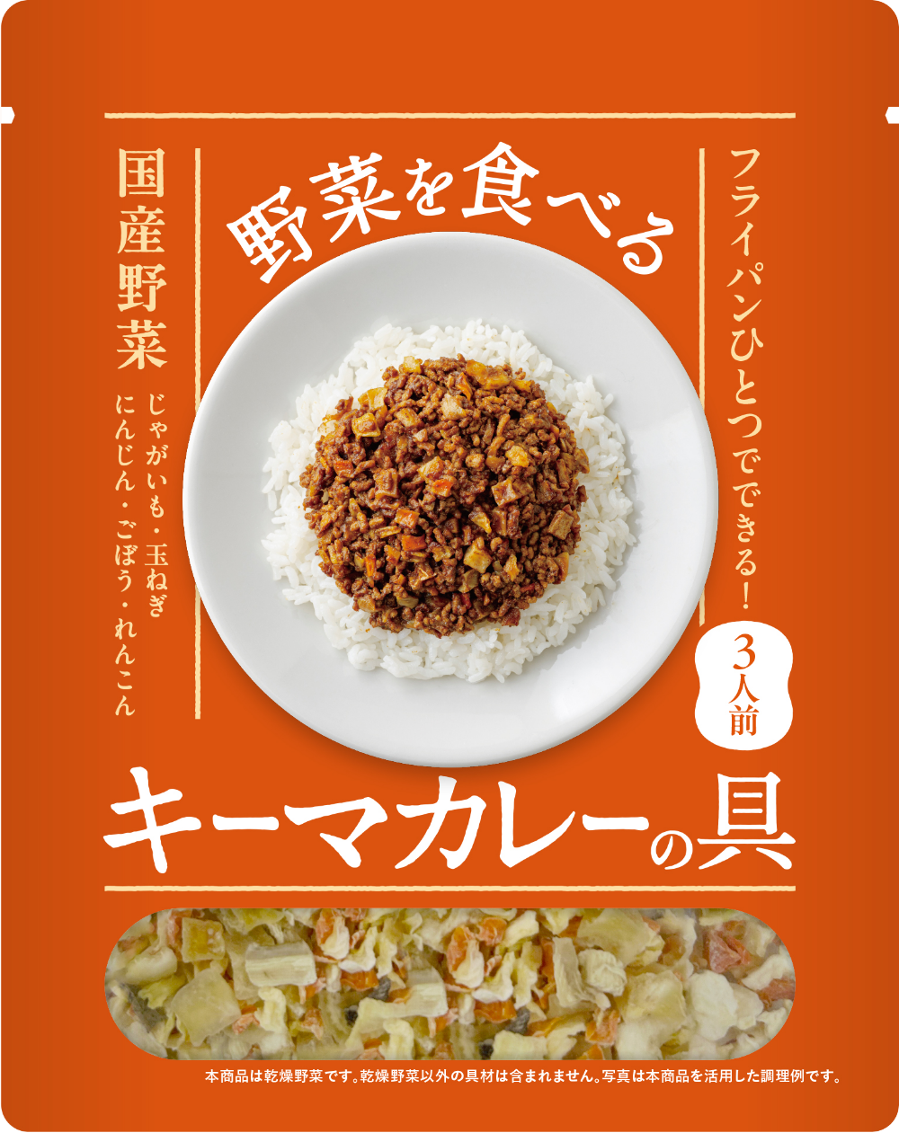 野菜を食べるキーマカレーの具レシピ