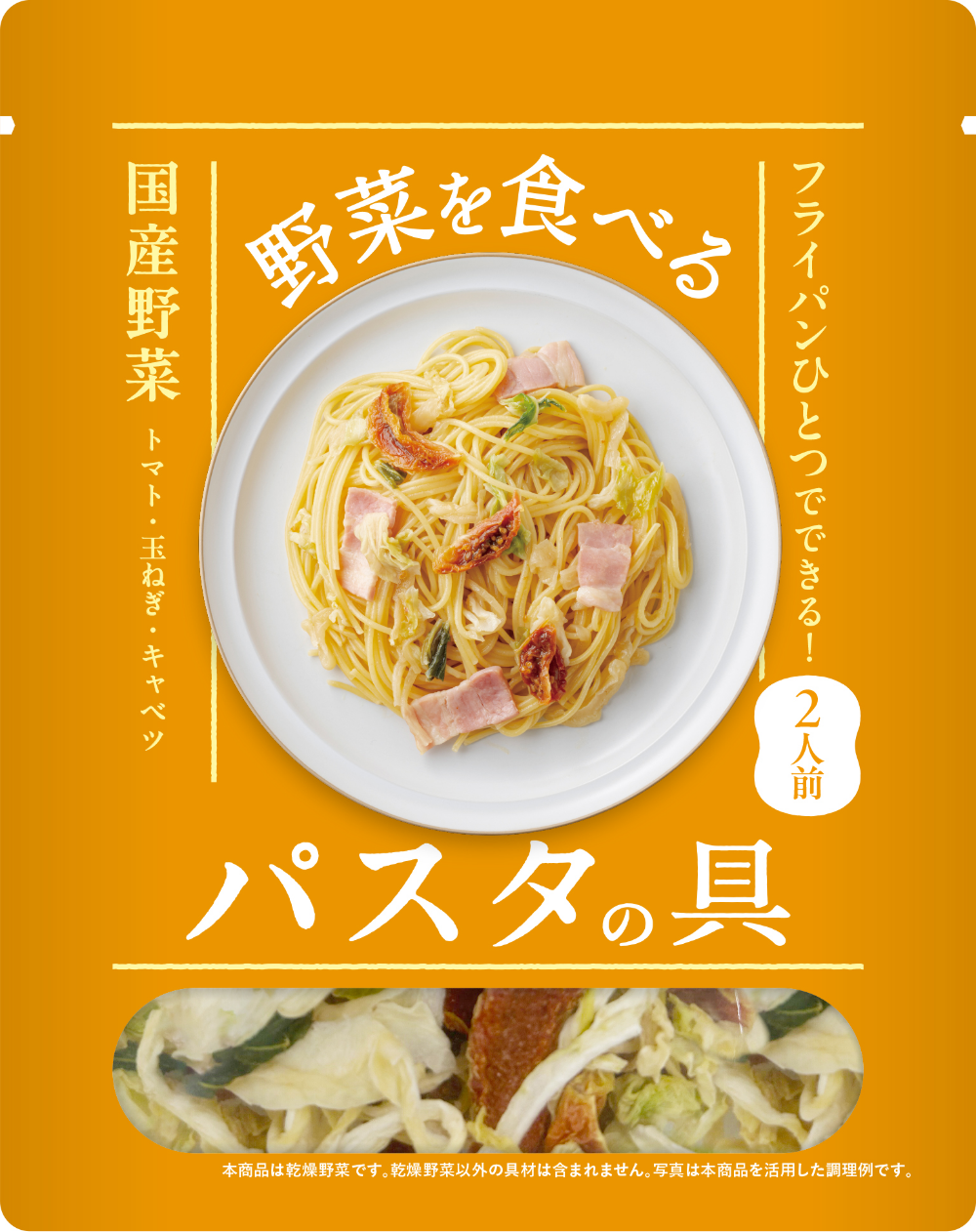 野菜を食べるパスタの具レシピ