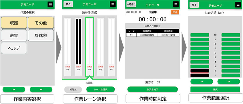作業記録画面